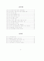 가상기업 환경에 대비한 중소기업의 대응방안 연구 18페이지