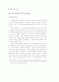 가상기업 환경에 대비한 중소기업의 대응방안 연구 19페이지
