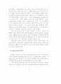 가상기업 환경에 대비한 중소기업의 대응방안 연구 23페이지