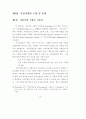 가상기업 환경에 대비한 중소기업의 대응방안 연구 41페이지