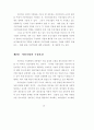 가상기업 환경에 대비한 중소기업의 대응방안 연구 43페이지