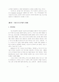 가상기업 환경에 대비한 중소기업의 대응방안 연구 62페이지