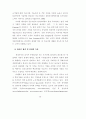 가상기업 환경에 대비한 중소기업의 대응방안 연구 66페이지