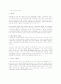 우리나라 정치자금 제도와 정치자금 법률(돈세탁 포함) 4페이지