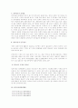 우리나라 정치자금 제도와 정치자금 법률(돈세탁 포함) 5페이지