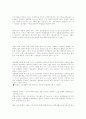 우리들의 일그러진 연봉제 5페이지