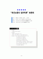 근로자 파견법의 몇 가지 쟁점에 대한 고찰 2페이지