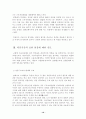 근로자 파견법의 몇 가지 쟁점에 대한 고찰 10페이지