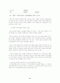 근로자 파견법의 몇 가지 쟁점에 대한 고찰 24페이지