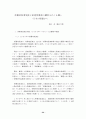 근로자 파견법의 몇 가지 쟁점에 대한 고찰 34페이지