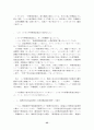근로자 파견법의 몇 가지 쟁점에 대한 고찰 35페이지