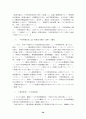 근로자 파견법의 몇 가지 쟁점에 대한 고찰 36페이지