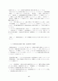 근로자 파견법의 몇 가지 쟁점에 대한 고찰 37페이지