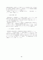 근로자 파견법의 몇 가지 쟁점에 대한 고찰 39페이지