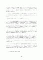 근로자 파견법의 몇 가지 쟁점에 대한 고찰 43페이지