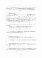 근로자 파견법의 몇 가지 쟁점에 대한 고찰 45페이지