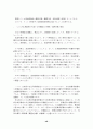 근로자 파견법의 몇 가지 쟁점에 대한 고찰 48페이지