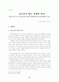근로자 파견법의 몇 가지 쟁점에 대한 고찰 60페이지