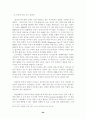 근로자 파견법의 몇 가지 쟁점에 대한 고찰 64페이지