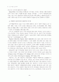 아시아국가들의 관광목적지 이미지에 관한 연구 8페이지