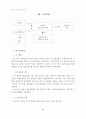 아시아국가들의 관광목적지 이미지에 관한 연구 10페이지
