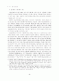 기업연금회계제도의 개선방안을 위한 설문조사연구 4페이지