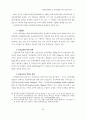 기업연금회계제도의 개선방안을 위한 설문조사연구 7페이지