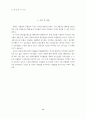 비모수적방법에 의한 은행의 효율성과 규모의경제 분석 (DEA) 12페이지
