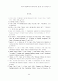 비모수적방법에 의한 은행의 효율성과 규모의경제 분석 (DEA) 13페이지