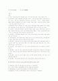 2001년 초등임용고시 문제 및 정답 17페이지