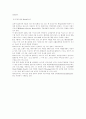 그린마케팅 (그린 마케팅의 출현 배경) 6페이지