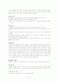 다윗,밧세바,간음(사무엘하 11장 주석) 3페이지