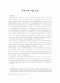 목회자와 내면치유(목회신학) 1페이지