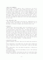 목회자와 내면치유(목회신학) 9페이지