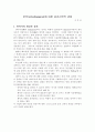 안락사(Euthanasia)에 대한 윤리신학적 관점 1페이지