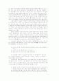  삼국유사의 사학사적 의의 2페이지