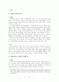 지방자치법의 문제점과 개정방안 2페이지