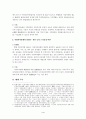 지방자치법의 문제점과 개정방안 4페이지