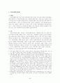 지방자치법의 문제점과 개정방안 5페이지