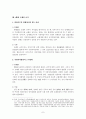 지방자치법의 문제점과 개정방안 7페이지