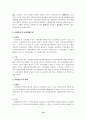 지방자치법의 문제점과 개정방안 10페이지