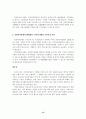 지방자치법의 문제점과 개정방안 15페이지