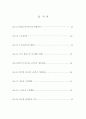 우리나라의 노인복지에 대한 연구 6페이지