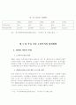 우리나라의 노인복지에 대한 연구 45페이지
