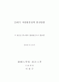 21세기 자연환경정책 발전방향 2페이지