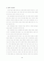 21세기 자연환경정책 발전방향 16페이지