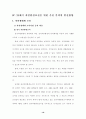 21세기 자연환경정책 발전방향 19페이지