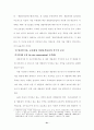 21세기 자연환경정책 발전방향 21페이지