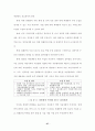 21세기 자연환경정책 발전방향 27페이지