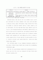 21세기 자연환경정책 발전방향 32페이지